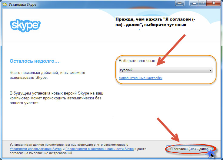 Скачать скайп на русском языке на компьютер