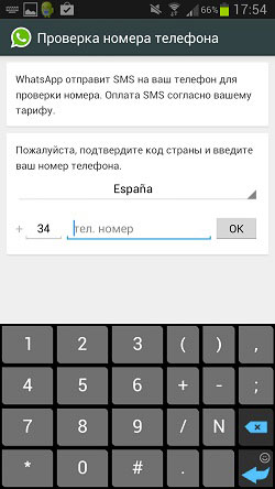 Сообщение телефон whatsapp телефон. Номер телефона ватсап. Проверка номера телефона. Номер для проверки телефона Samsung. Коды для телефона для проверки телефона.
