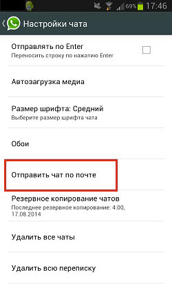 Как отправить фото с вацапа на электронную почту