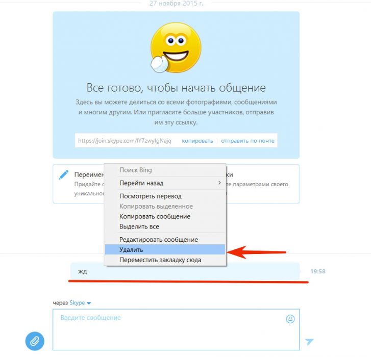 Как удали сообщения в скайпе