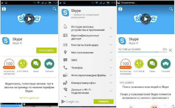 Как установить скайп на телефон бесплатно на русском языке самсунг