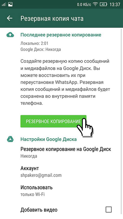 Как восстановить переписку в ватсапе. Как восстановить сообщения в вет сапе. Как восстановить переписки в Ватса. Как восстановить переписку в вотца.