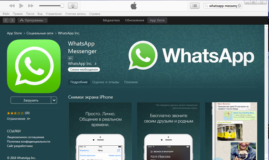 Вацап для андроид. Приложение ватсап. Загрузить WHATSAPP. Установить приложение WHATSAPP. Как установить WHATSAPP.