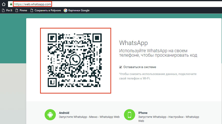 Ватсап веб по номеру. WHATSAPP web просканировать код. Ватсап веб по номеру телефона. Ватсап по номеру телефона на компьютер. Web.WHATSAPP.com просканировать с телефона.