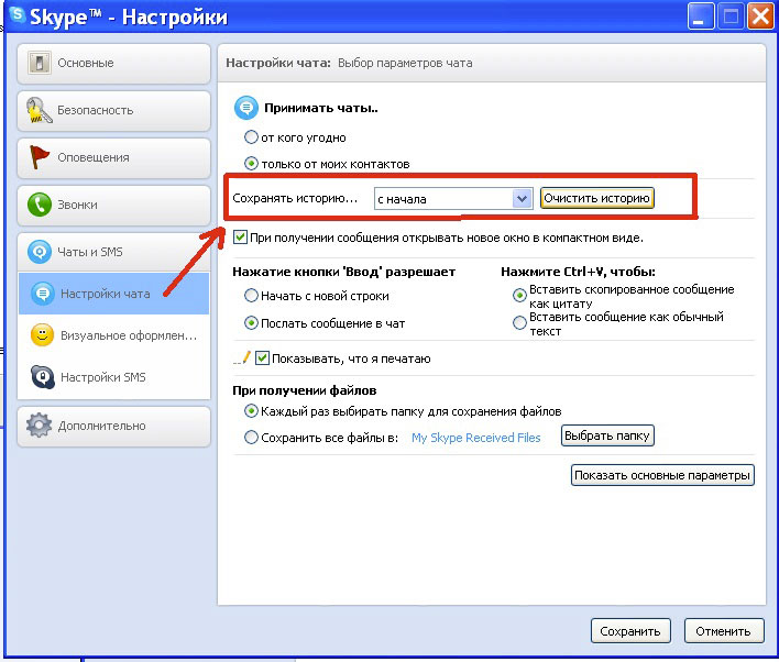 Настройка чата. Скайп чат. Удалить чат в скайпе. Чат на компьютере. Как настроить чат.