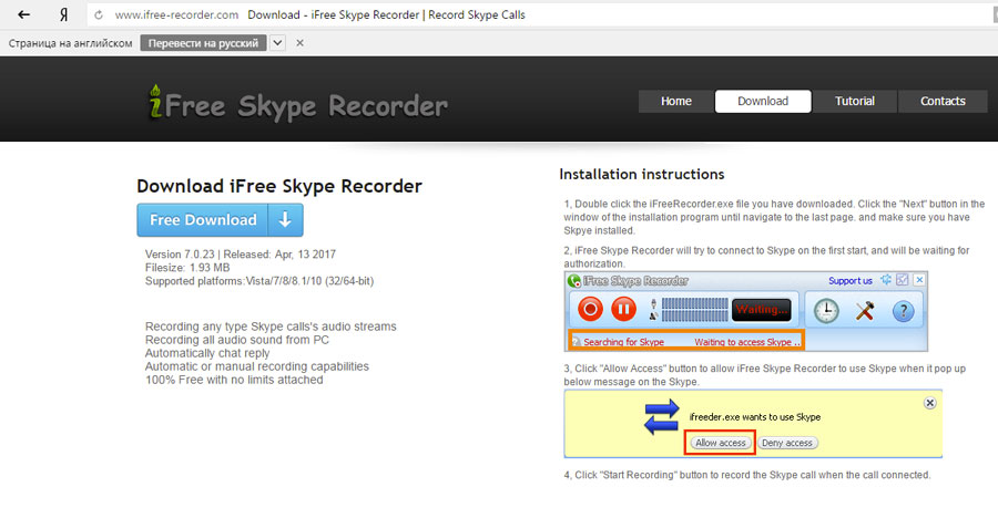 интерфейс iFree Skype Recorder