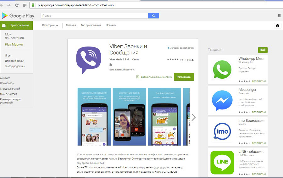 Магазин гугл. Viber Google Play. Гугл плей Маркет Озон. Телефоны без гугл плей.