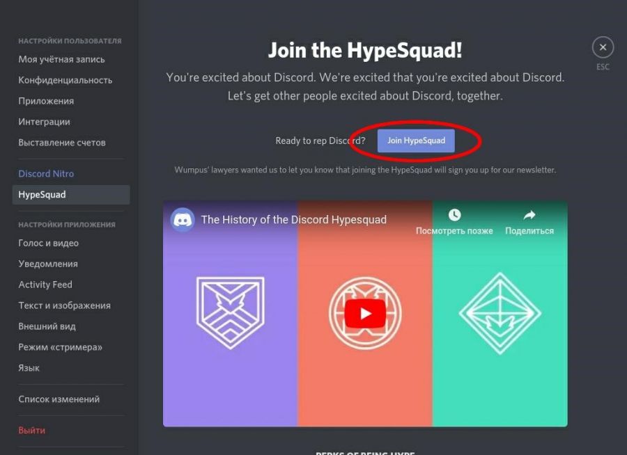 Join HypeSquad