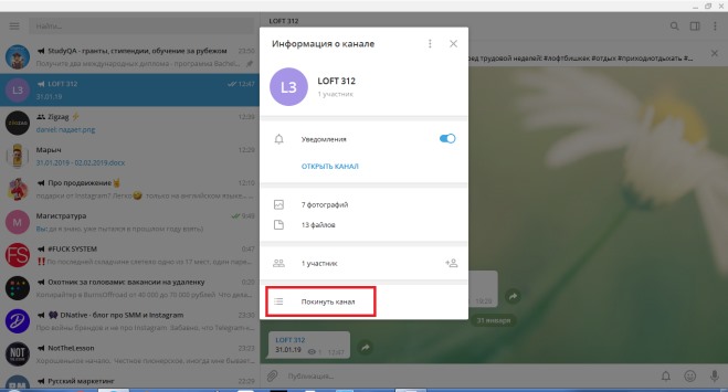 Как удалить фото с канала в телеграмме