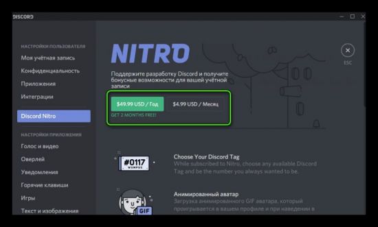 Discord Nitro как бесплатно получить, где скачать