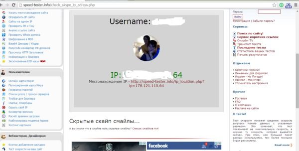 Как Узнать Ip Через Skype Как Узнать Ip Через Skype